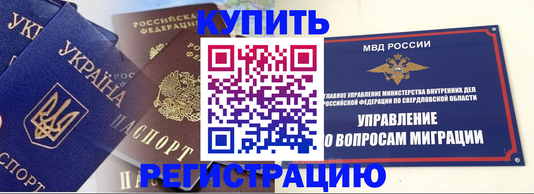 прописка для работы в Кировграде